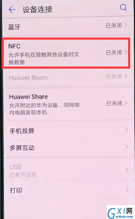 在华为nova3中打开使用nfc的方法讲解截图