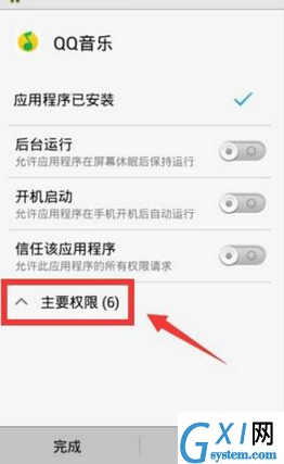 QQ音乐设置权限的操作流程截图