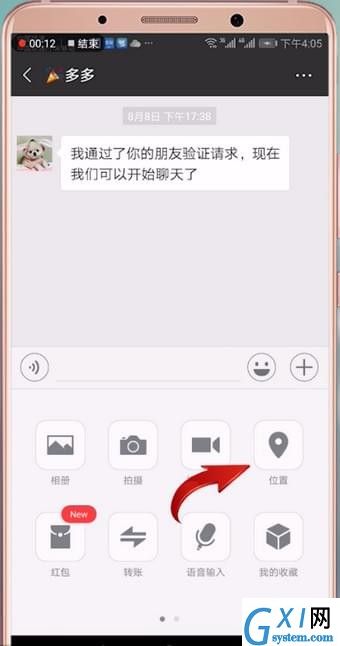 在微信APP里发定位的操作过程截图