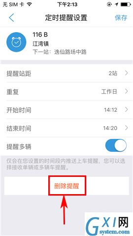 车来了APP删除定时提醒的操作方法截图