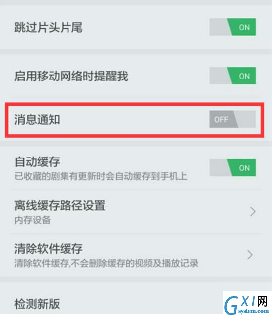 搜狐视频APP关掉消息通知的图文操作截图