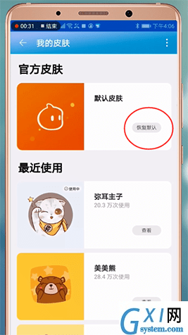 淘宝APP恢复默认皮肤的操作过程截图