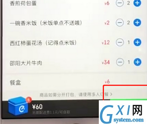 饿了么app取消号码保护的基础操作截图