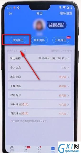 在智联招聘APP中查看简历的图文教程截图