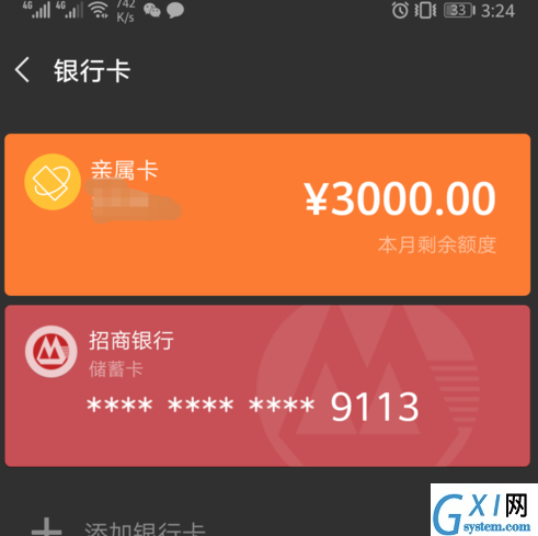 微信设置亲属卡的详细操作截图