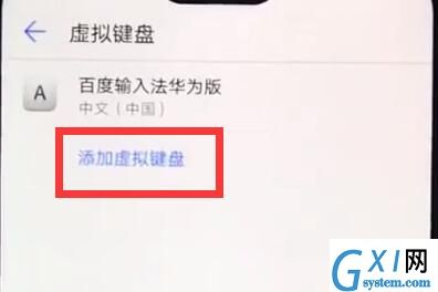 华为nova3e中添加输入法的详细图文讲解截图