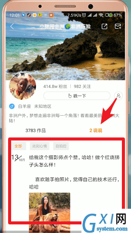 快手APP查看说说的具体操作截图