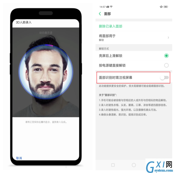 在OPPO R17中设置3D人脸解锁的详细步骤截图