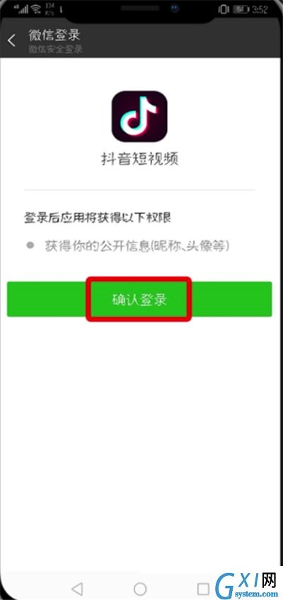 抖音APP绑定微信微博的详细操作截图