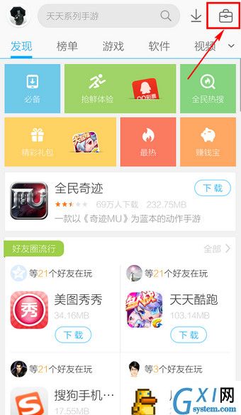 应用宝APP清理手机内存的图文操作截图