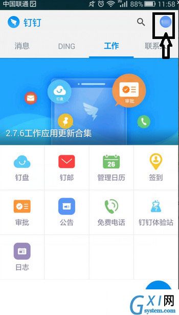 钉钉APP退出登录的图文操作