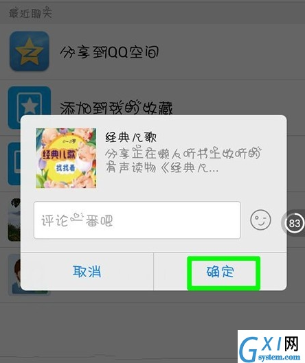 懒人听书APP分享书籍给好友的具体操作截图