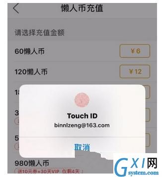 懒人听书APP充值懒人币的图文操作截图