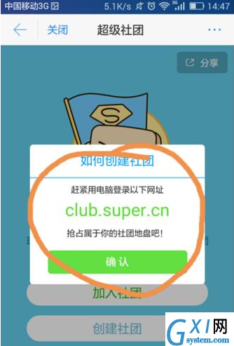 超级课程表APP建立社团的图文操作截图