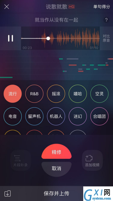 唱吧APP一键修音功能使用讲解截图