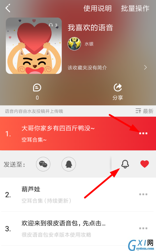 很皮语音包APP设置铃声的图文操作截图