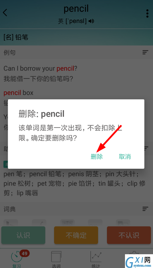 墨墨背单词APP删除单词的操作流程截图