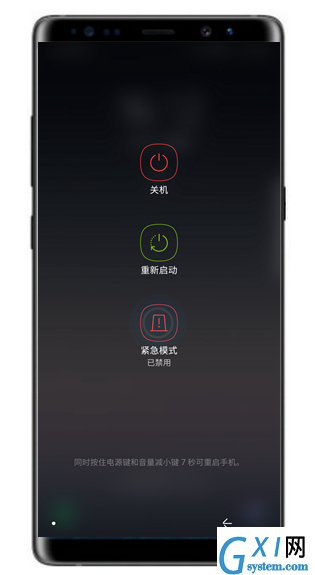 在三星note8中打开紧急模式的方法讲解截图