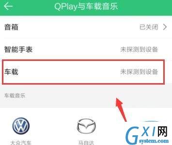 QQ音乐连接汽车的操作流程截图