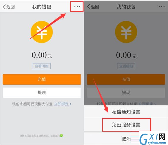 新浪微博开通免密支付的操作过程截图