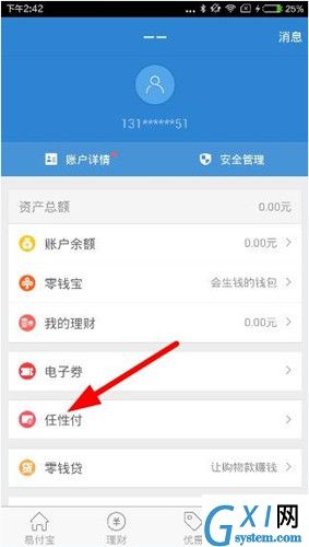 在易付宝APP中开通任性付的具体方法