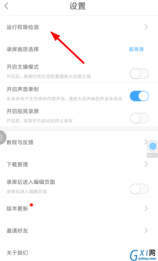 录屏大师APP设置横屏的操作过程截图