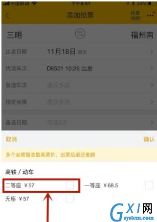 飞猪APP抢购火车票的具体方法截图