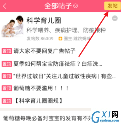 在宝宝知道APP里订阅圈子的图文操作截图