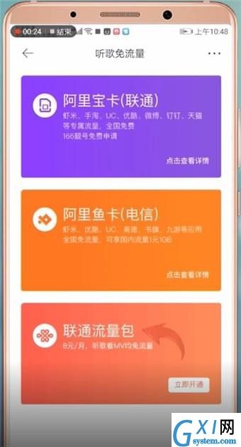 虾米音乐APP设置免流的操作流程截图