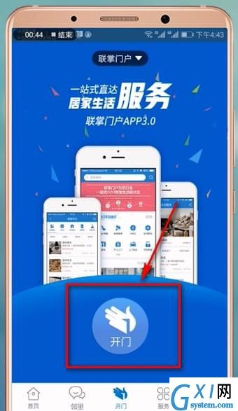 联掌门户app的详细使用操作方法截图