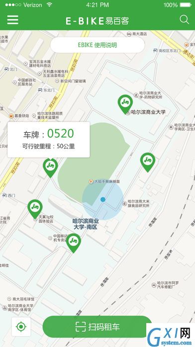 易百客出行的详细使用图文讲解截图