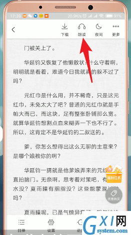 在爱奇艺阅读里进行听书的操作流程截图