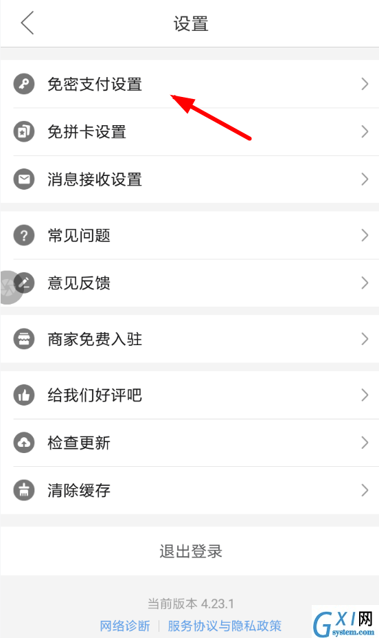 拼多多APP设置支付密码的操作步骤截图