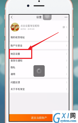 在手机淘宝APP中设置家乡版的详细讲解截图