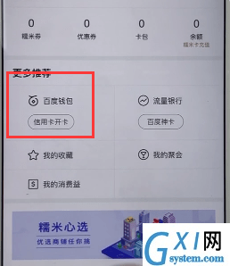 在百度糯米APP中绑定银行卡的具体方法截图