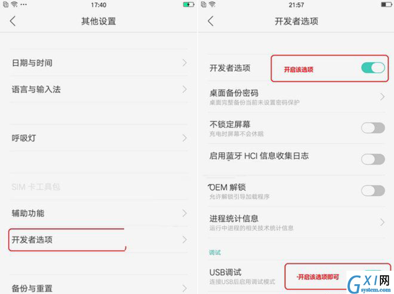 在oppor17中打开usb调试的详细步骤截图