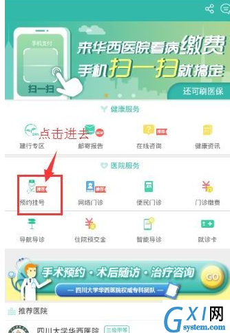 华医通APP预约挂号的简单操作截图