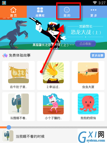 骨碌碌故事屋APP下载故事的基础操作截图