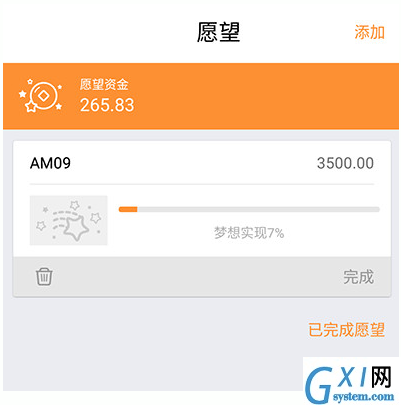 愿望记账app的具体使用图文讲解截图