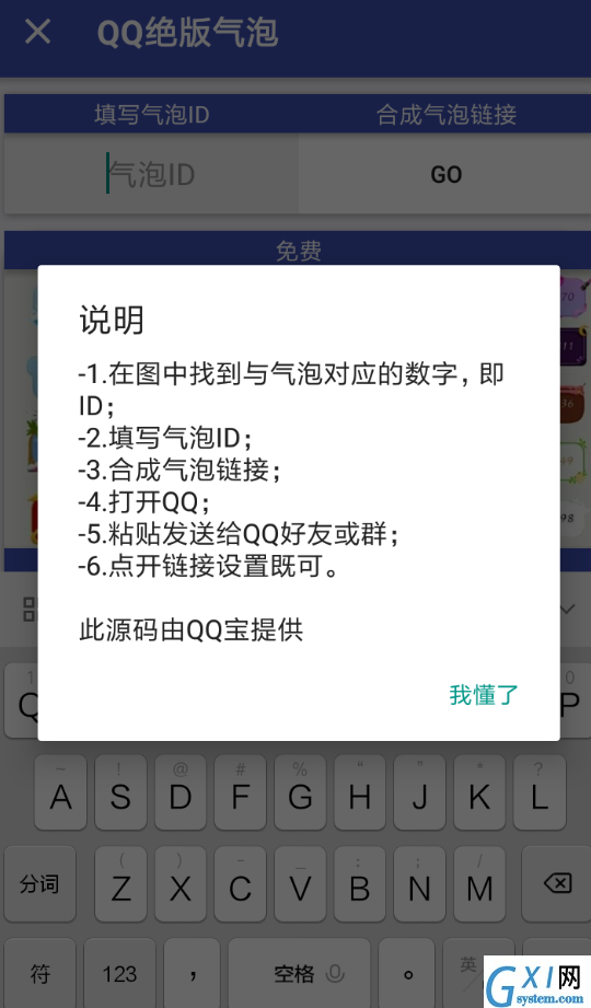 纯助手APP中设置气泡的具体流程介绍截图