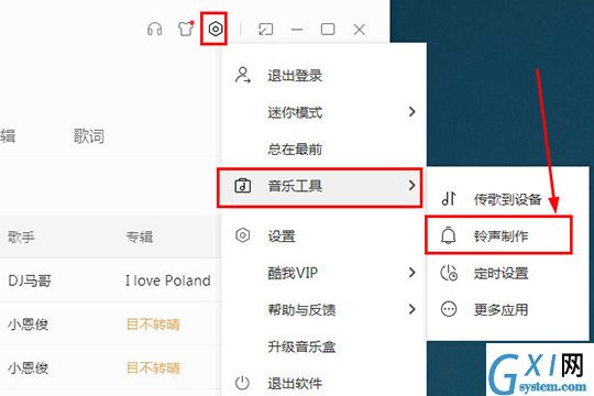 酷我音乐APP中剪辑歌曲的方法截图