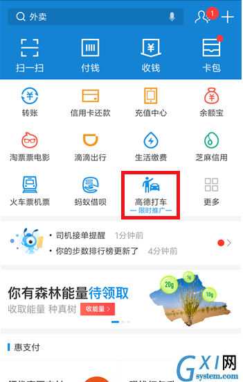 在支付宝里通过高德打车的操作步骤