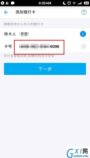 支付宝APP绑定网上银行的具体操作截图