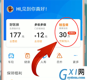 支付宝APP使用相互保的具体操作截图