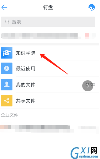 在钉钉中进入知识学院的简单教程截图
