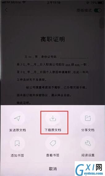 在百度文库APP中免费下载的具体讲解截图