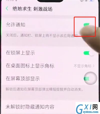 在OPPO R15x中关闭应用通知的具体讲解截图