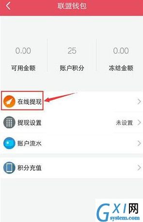 微笑直播APP提现的基础操作截图