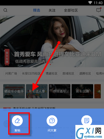 易车APP发帖的操作方法截图