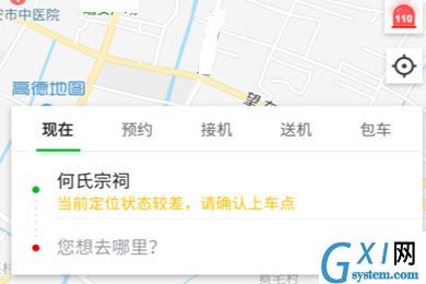 通过曹操专车进行定位的操作流程截图